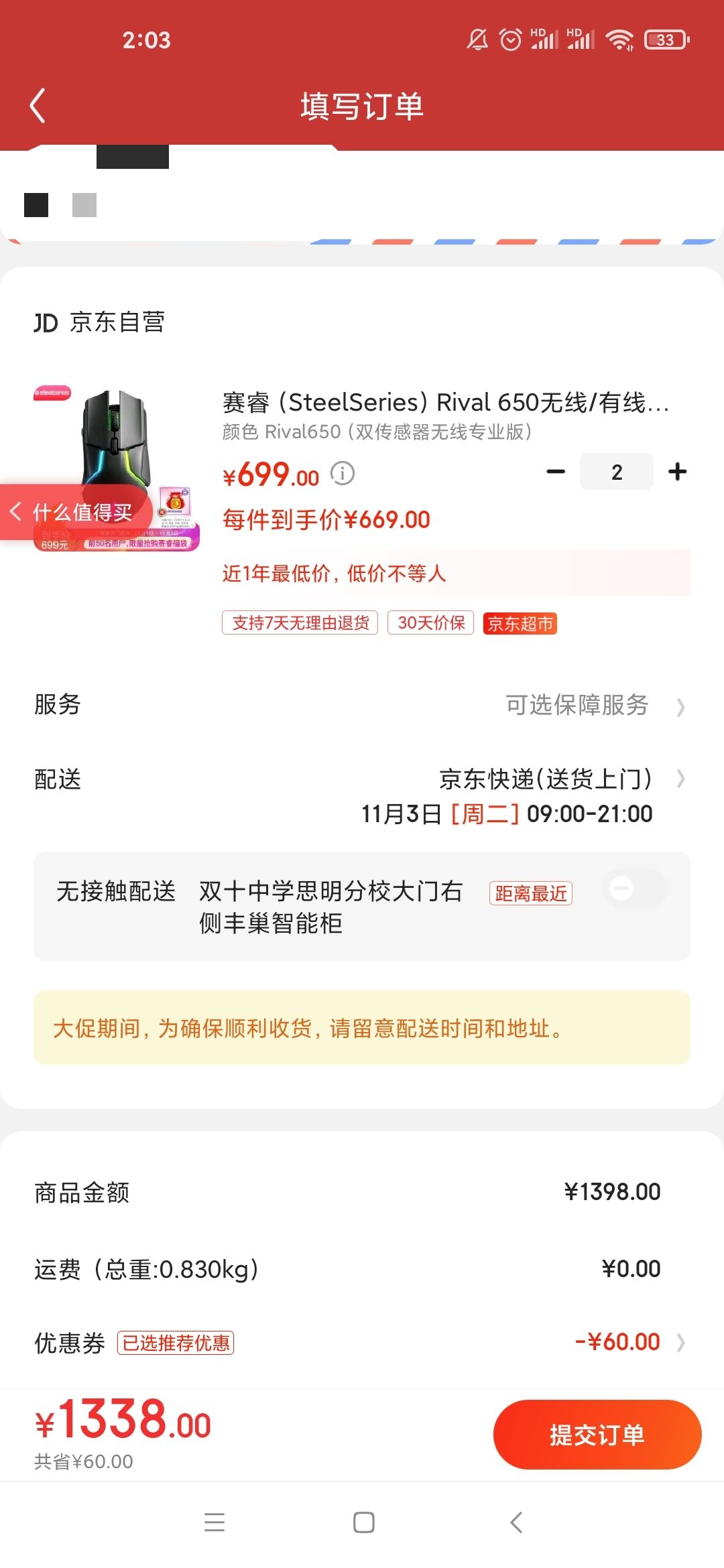 订单截图