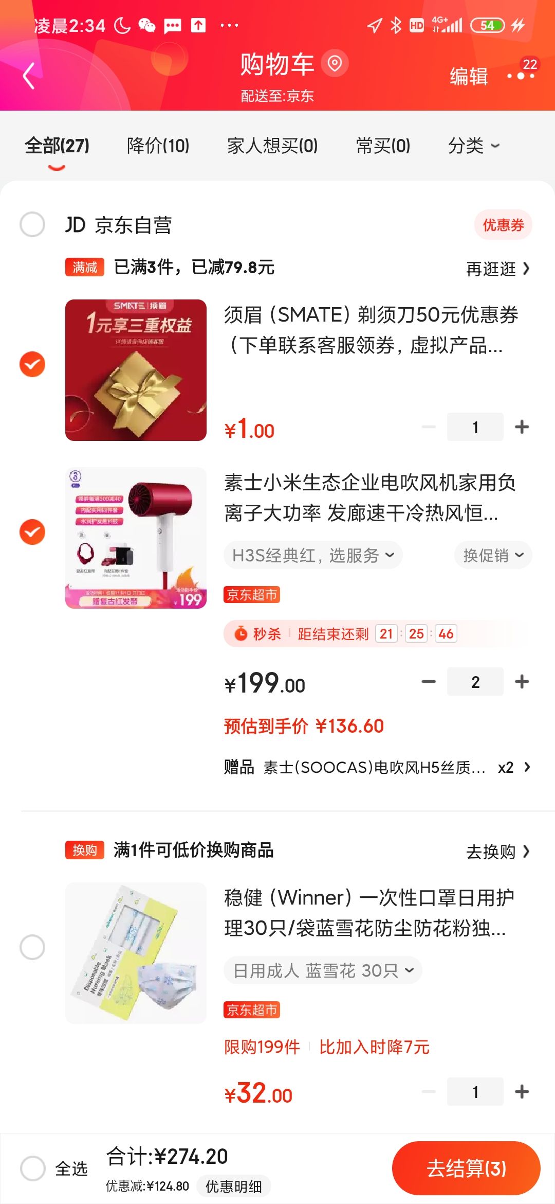 SOOCAS 素士 H3S 电吹风 *2件 +凑单品
