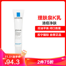 理肤泉(LaRoche-Posay) 清痘净肤 细致焕肤 K+乳液 40ml 控油平衡 祛痘修护 *4件