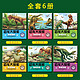 恐龙大探索（全6册 注音版 恐龙大百科 3-6-7-8-9岁儿童