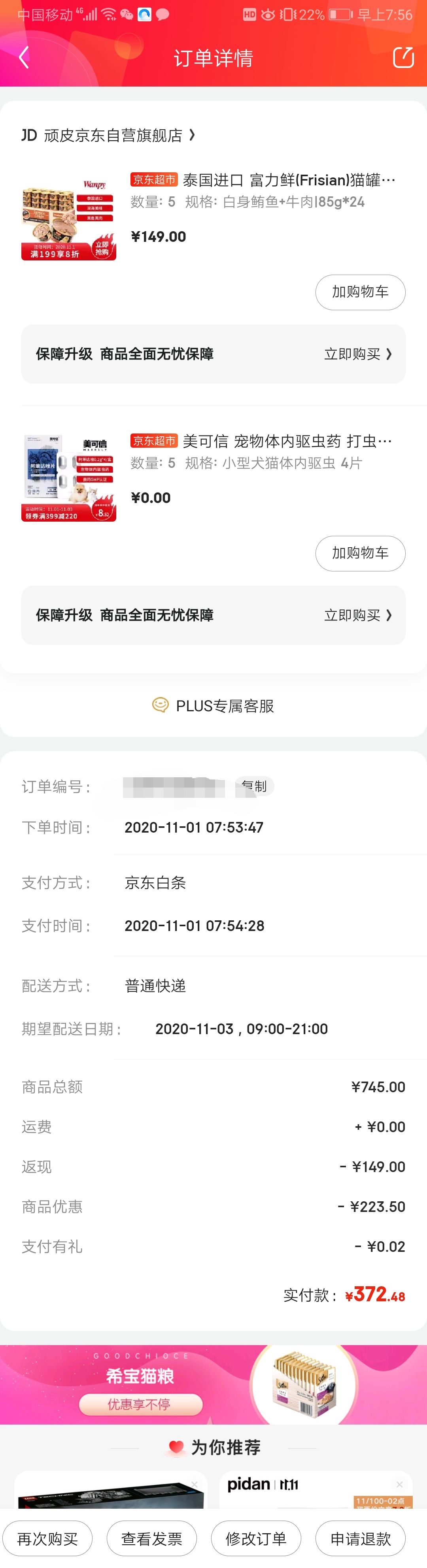 订单截图