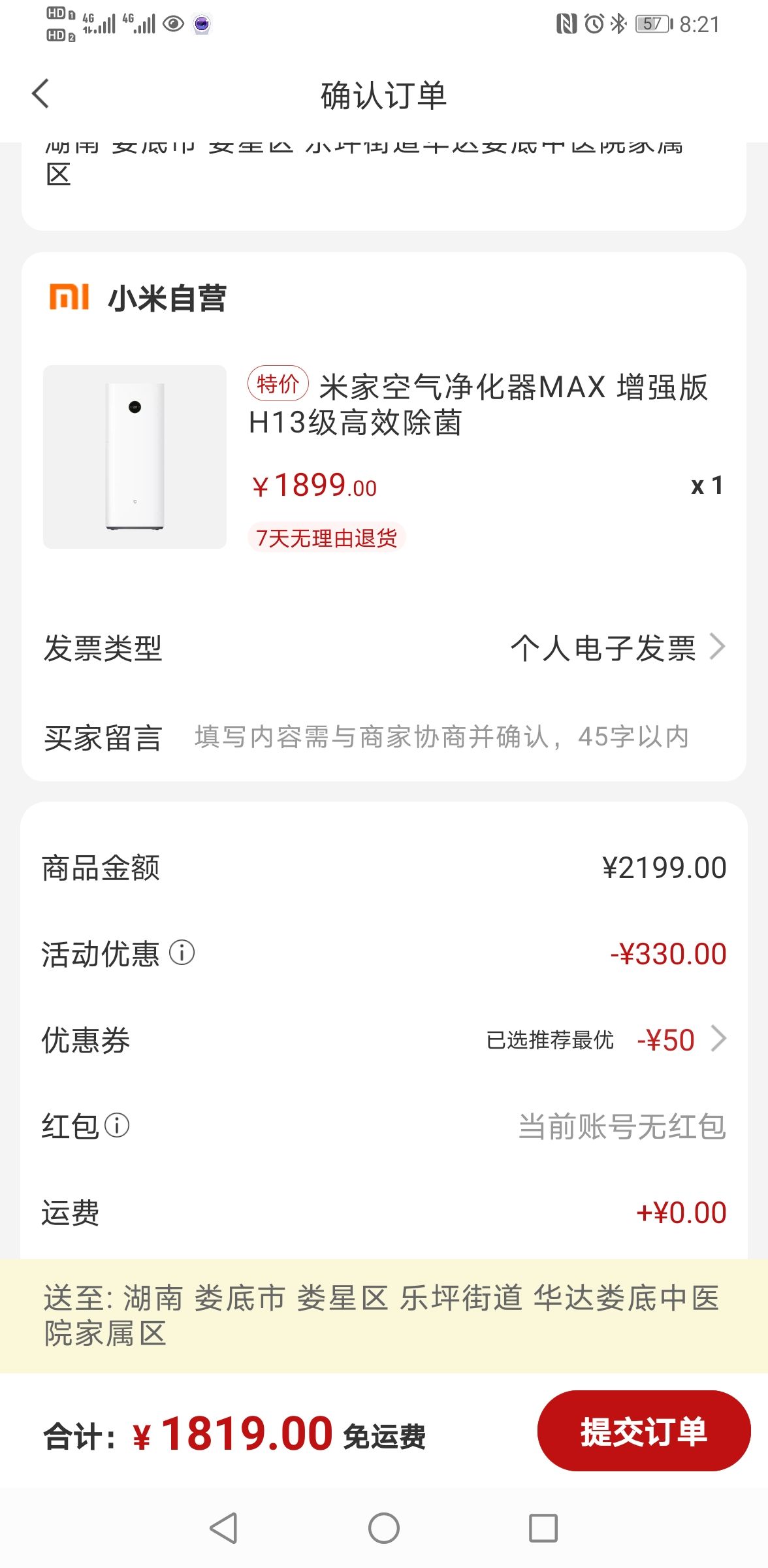 订单截图