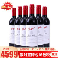 奔富澳大利亚原品进口红酒 干红葡萄酒 750ml 2018年Bin 407(6瓶-箱装) *6件
