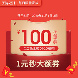 时尚迅达图书专营店满300元-100元店铺优惠券11/01-11/11