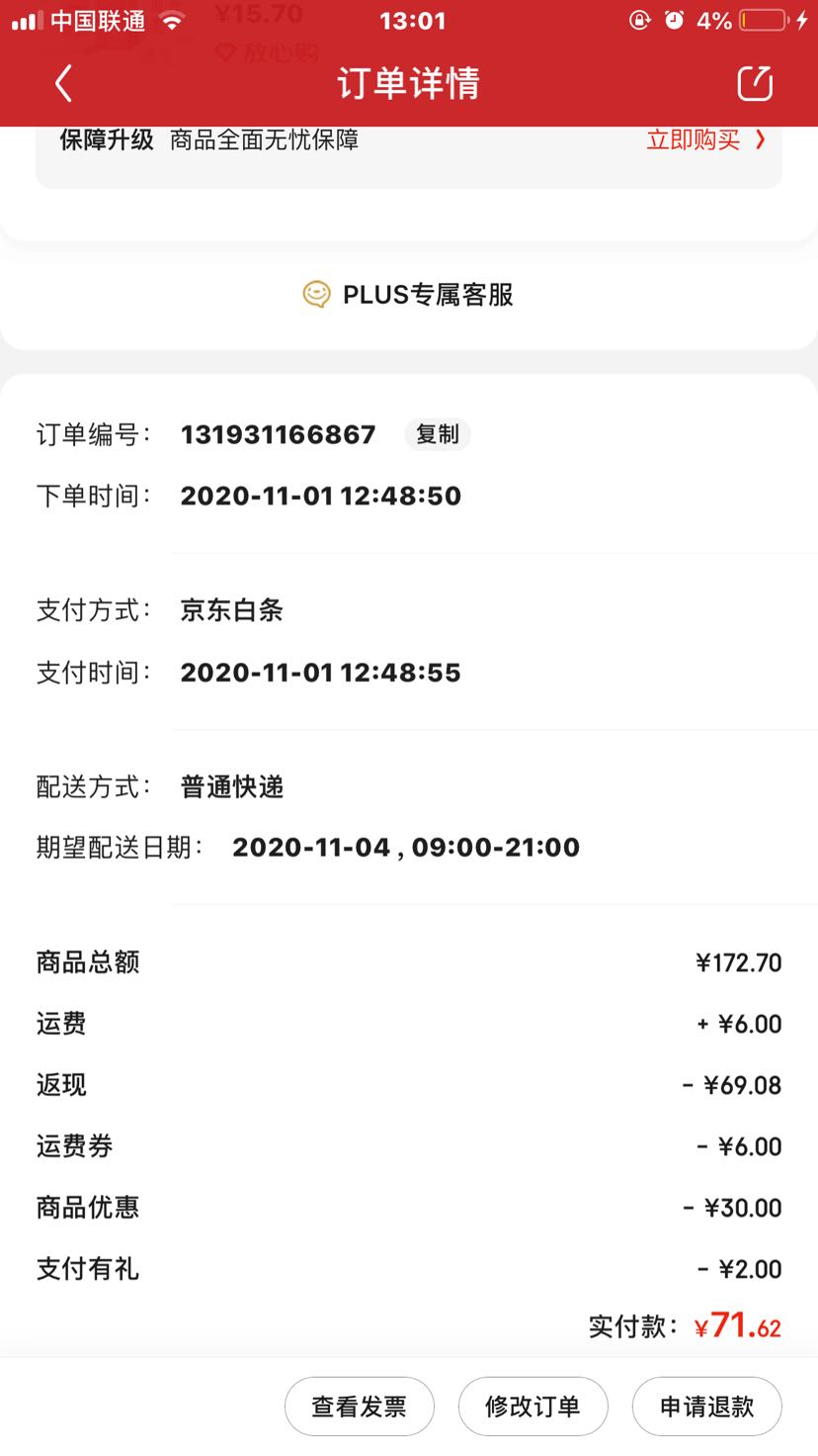 订单截图
