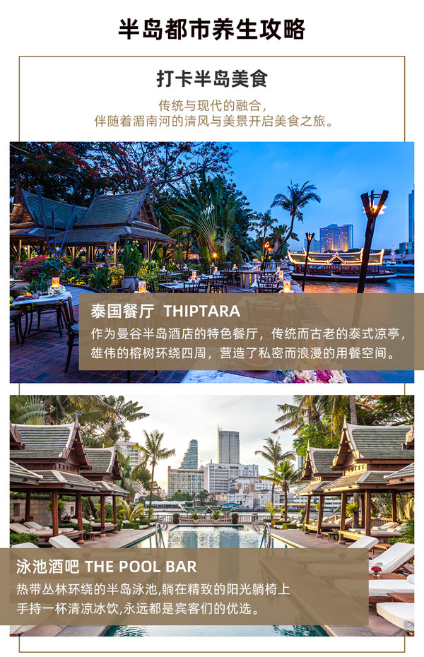 享免升房!超长有效期!曼谷半岛酒店 高级客房1晚(含双早+免费加床+N项养生权益)