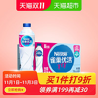 Nestlé 雀巢 优活纯净水 550ml*24瓶  *10件