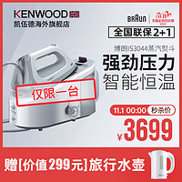 Braun/博朗 电熨斗IS3044 智能蒸汽挂烫机家用压力式手持电熨斗