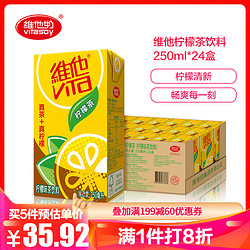 维他奶 维他柠檬茶饮料250ml*24盒 柠檬味红茶 网红茶 经典柠檬茶风味饮品 整箱装 *4件