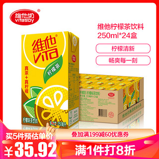 维他奶 维他柠檬茶饮料250ml*24盒 柠檬味红茶 网红茶 经典柠檬茶风味饮品 整箱装 *4件