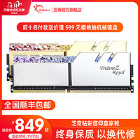 芝奇DDR4皇家戟灯条32RGB3000 3200 3600游戏内存条64g