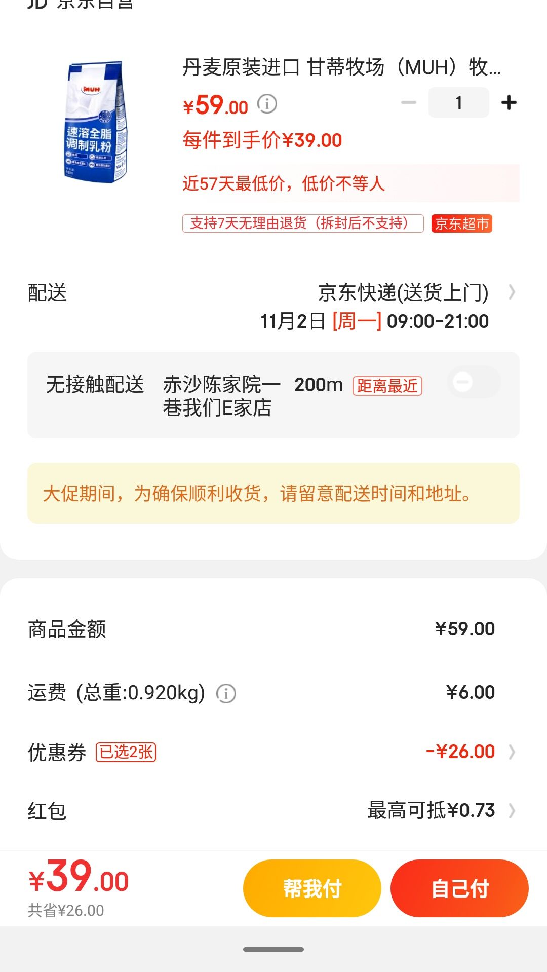 订单截图