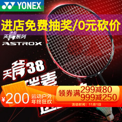 YONEX尤尼克斯羽毛球拍单拍4U进攻型全碳素对拍YY超轻天斧入门 （简约版明星天斧88D后场进攻） *5件