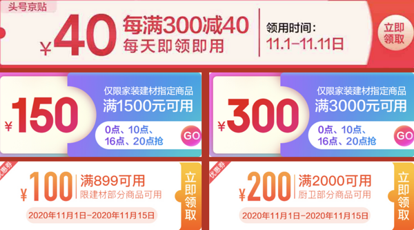 再发力！京东家装放大券，双11年厨卫爆款直降低价