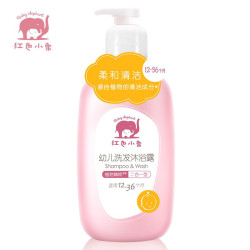 Baby elephant 红色小象 儿童洗发沐浴露2合1 530ml