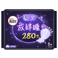 高洁丝放肆睡丝薄棉柔夜用卫生巾280mm*8片 超大花瓣尾翼  安全感爆棚