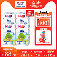 HiPP喜宝有机BIO幼儿配方奶粉 1+段 600克 *4盒