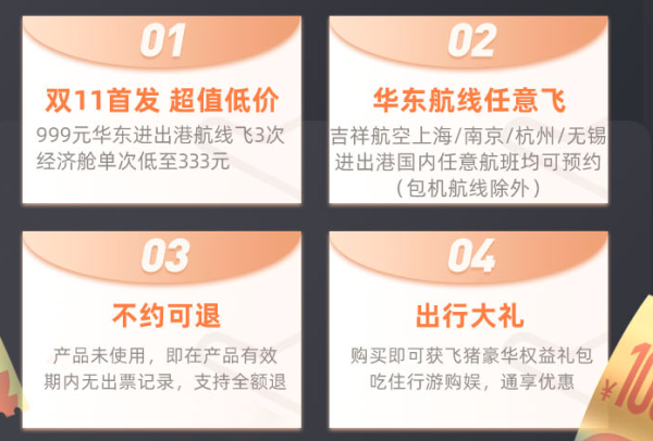 吉祥航空经济舱任意飞3次卡    