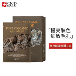 SNP 爱神菲休 火山泥面膜10片*2盒