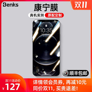 Benks康宁适用于iPhone12钢化膜苹果12 pro max手机12Pro全屏覆盖12mini玻璃防