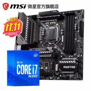 Intel/英特尔 I7 10700K/KF 盒装 搭 微星 B460/Z490 CPU主板套装 微星 B460M MORTAR I7 10700F