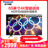 松下(Panasonic) TH-65HX560C 65英寸4K超高清智能网络语音电视 纤窄边框 双解码
