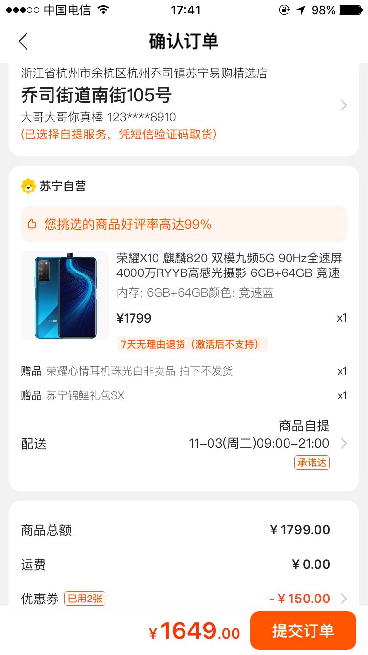 订单截图