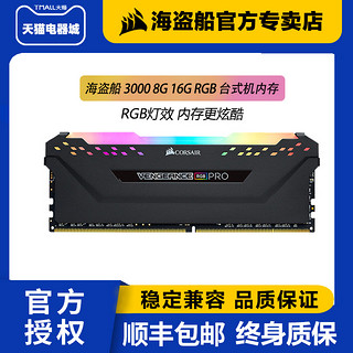 CORSAIR 美商海盗船 DDR4 2400Hz 8GB 台式机内存条