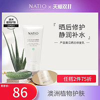 NATIO芦荟胶黄瓜晒后修复乳150ml晒伤修复身体补水保湿军训修复霜 *2件