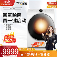 Whirlpool/惠而浦 帝王10kg 洗烘一体机 WDD100944BAOW