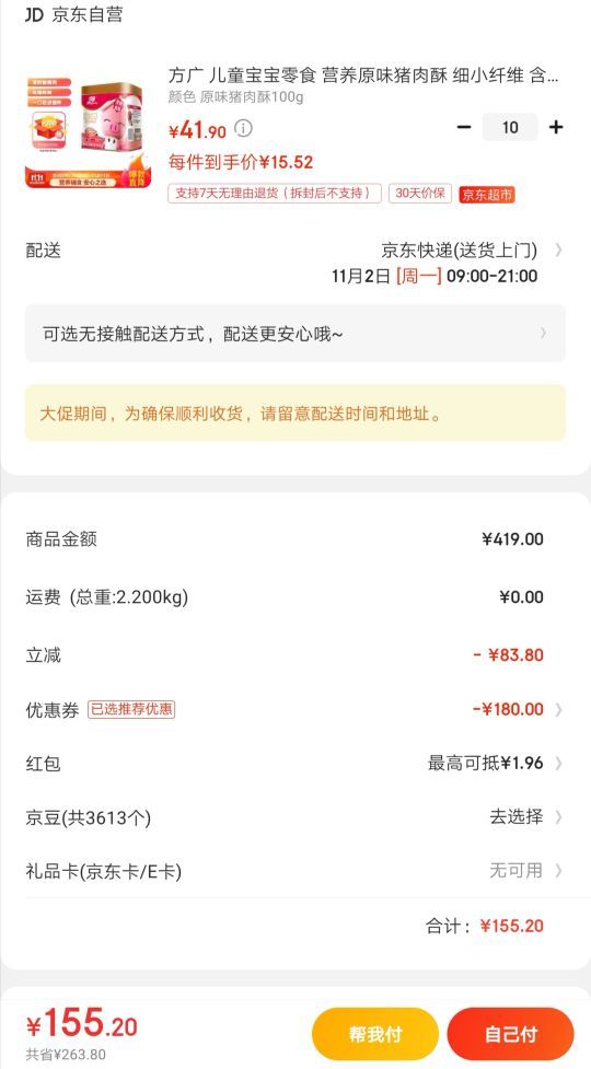 订单截图