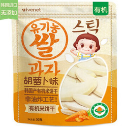 艾唯倪（ivenet） 韩国原装进口 有机米饼干  儿童宝宝零食  无添加糖和盐 胡萝卜味30g 新老包装随机发货 *3件