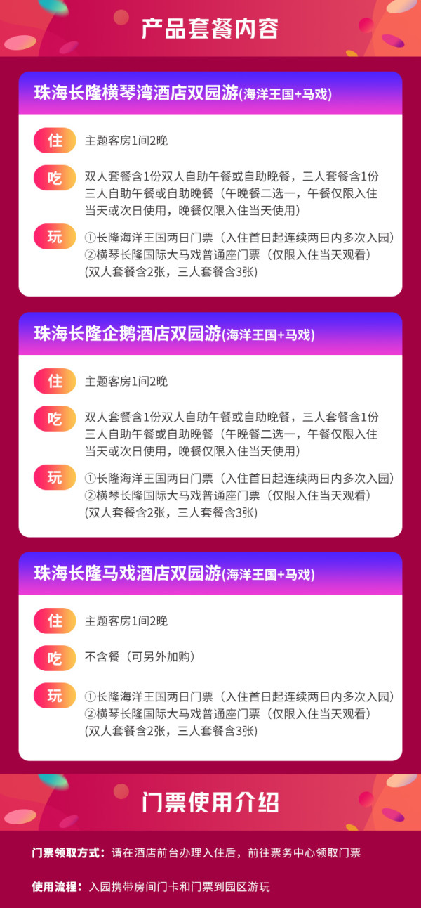 珠海长隆横琴/企鹅/马戏酒店 主题客房2晚(3种套餐)