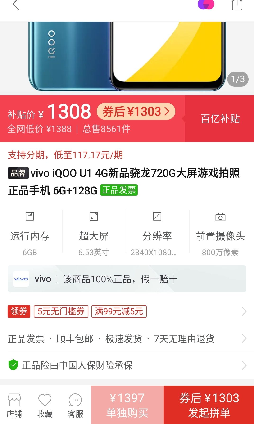 vivoiqoou14g智能手机6g128g