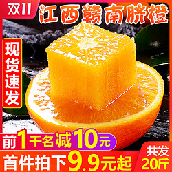 江西赣南脐橙20斤橙子新鲜应当季水果手剥橙大果冻甜橙整箱10包邮