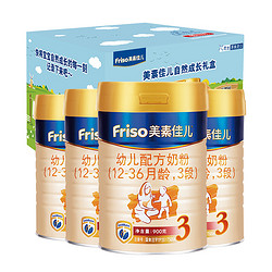 Friso 美素佳儿 幼儿配方奶粉 3段 900g*4罐