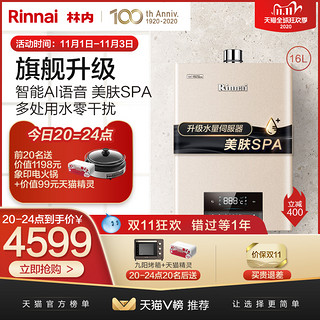 Rinnai/林内 16升C08W 燃气热水器恒温家用强排式天然气