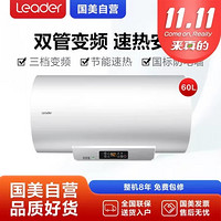 统帅(Leader)  LES60H-LM(1)  双管加热   观