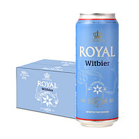 丹麦进口 ROYAL皇家小麦啤酒500ml*12听/箱 *4件