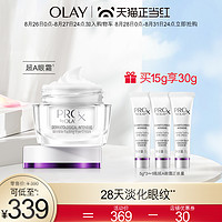 OLAY超A眼霜Prox抗皱眼霜补水保湿女淡化细干纹a醇pro眼部护理霜