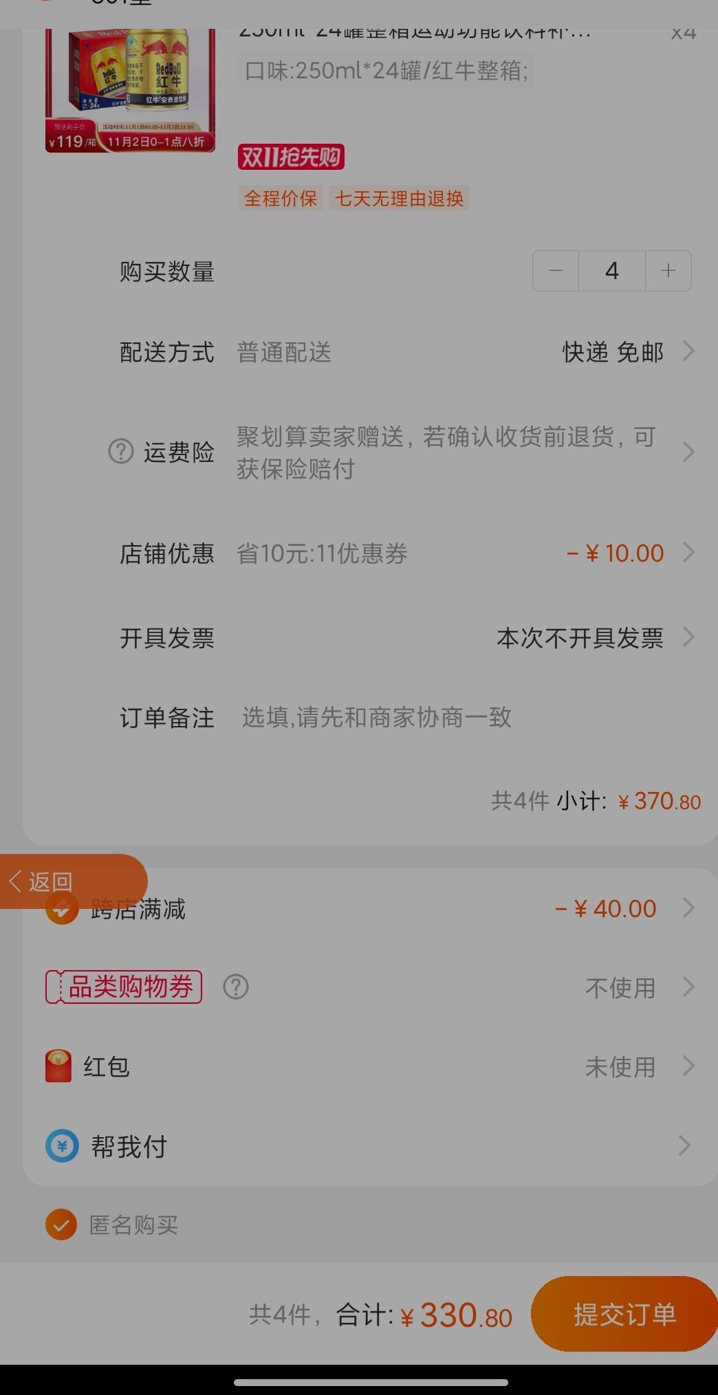 订单截图