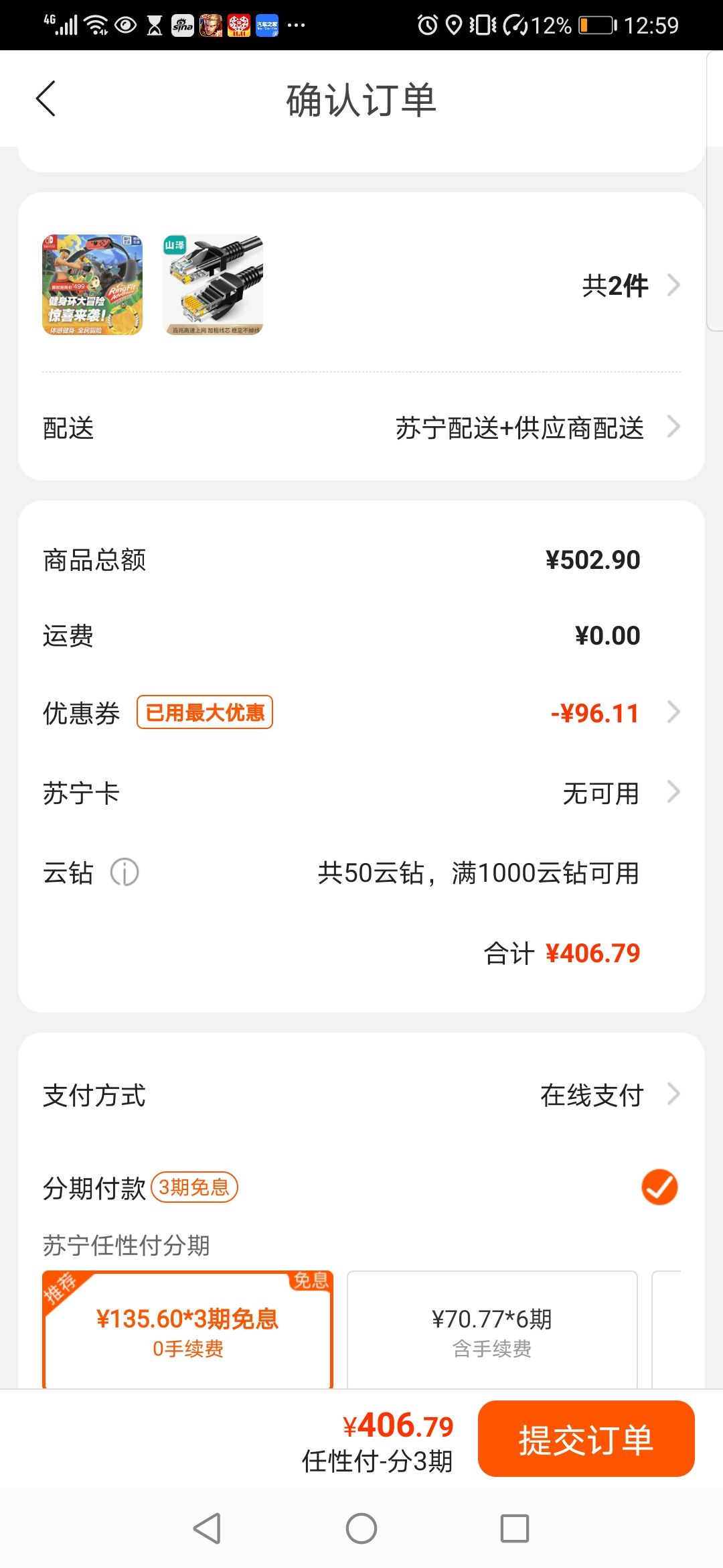 订单截图