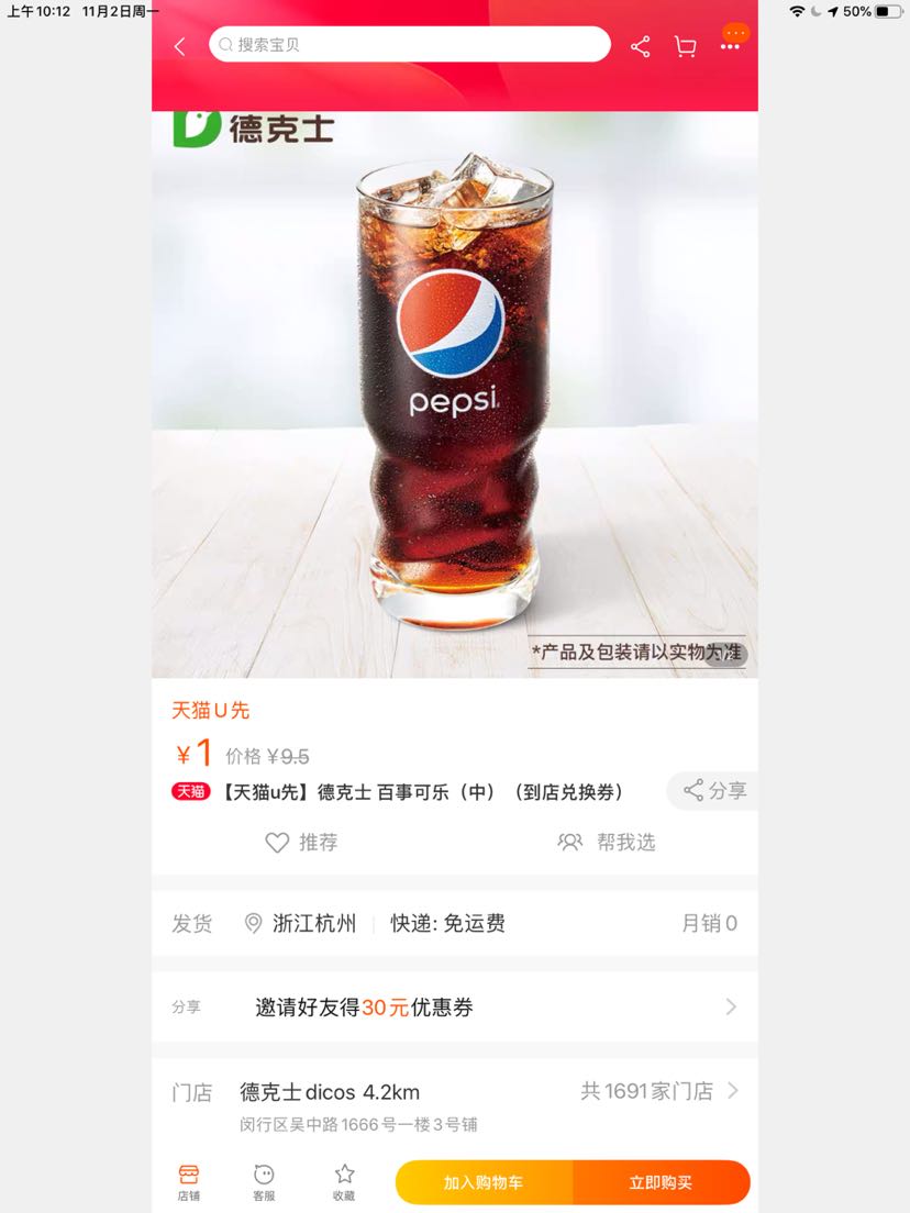 天猫u先dicos德克士百事可乐中电子兑换券