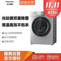 松下(Panasonic)XQG100-EG15H 10KG 银 滚筒洗衣机洗烘一体 Ag 光动银除菌 双极除螨 ECONAVI节能导航