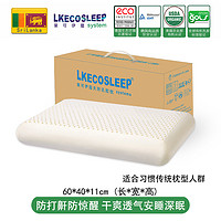 移动端：LKECO 斯里兰卡进口95%天然乳胶枕舒适面包枕头（多款可选）