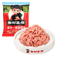 限地区：湘村黑猪 黑猪肉馅  500g