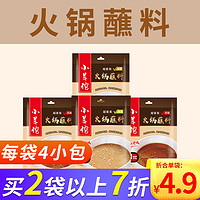 小羊倌火锅蘸料小包装50g