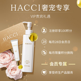 【双11 抢购】日本HACCI蜂蜜卸妆乳190ml*2温和清洁 限时买1享9