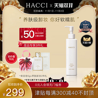 HACCI 日本HACCI蜂蜜卸妆乳深层清洁脸部温和高保湿190ml