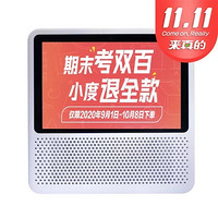 小度在家1S 百度AI硬件 带 屏触屏智能音箱 WiFi/蓝牙 音响 亲爱的客栈 智享版 白